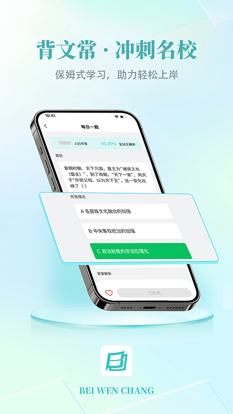 背文常手機(jī)版 v3.3.2 安卓版 1