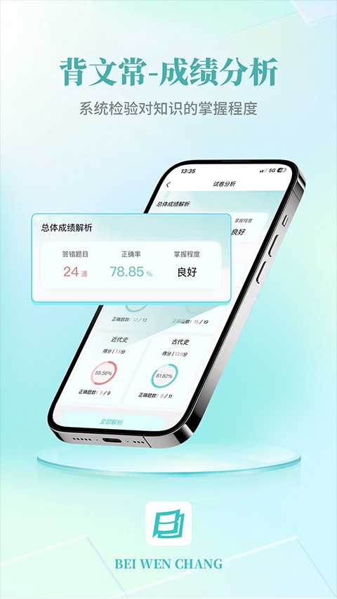 背文常手機(jī)版 v3.3.2 安卓版 3