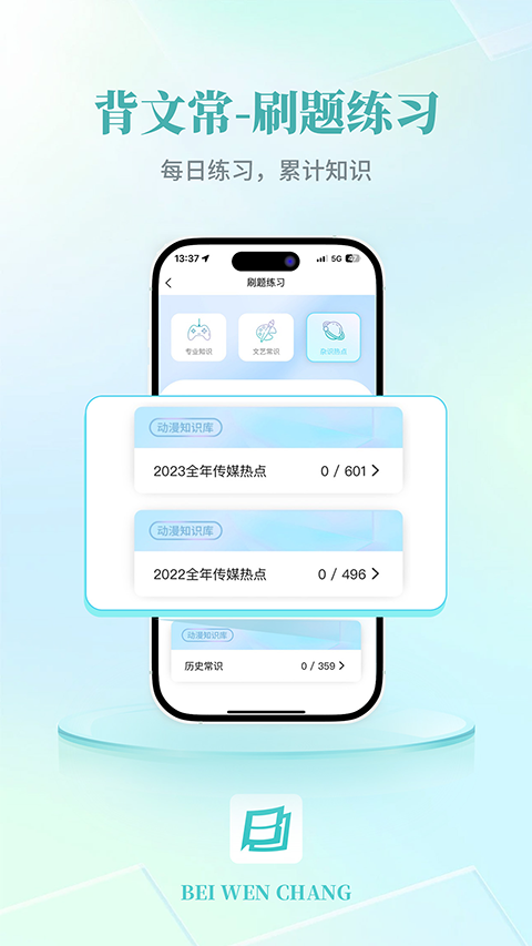 背文常手機(jī)版 v3.3.2 安卓版 2