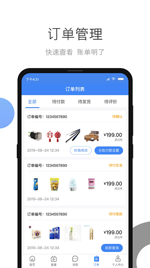 中國義烏小商品城賣家版 v2.8.7 官方安卓版 1
