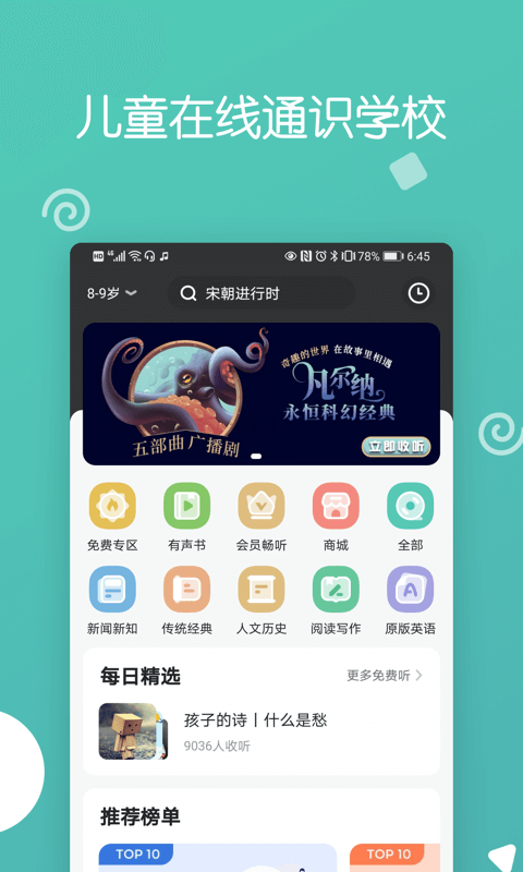 博雅小學(xué)堂手機(jī)免費(fèi)版 v4.8.7安卓最新版 1