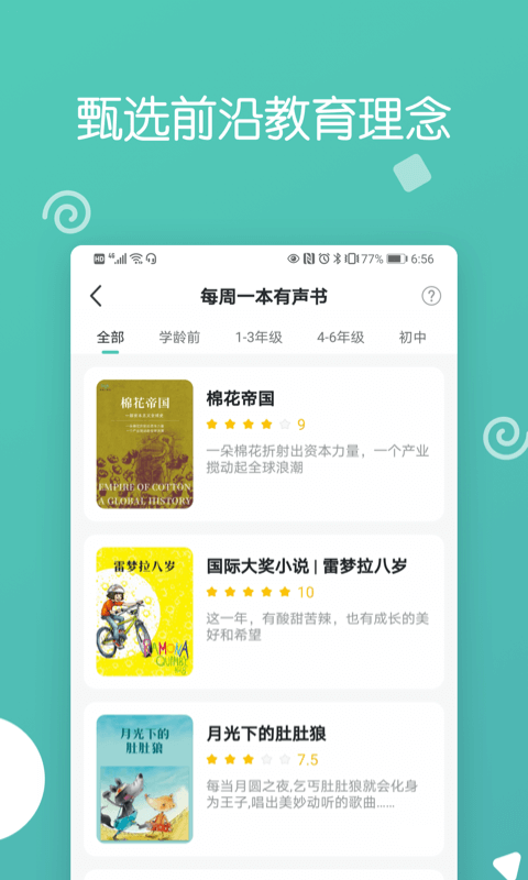 博雅小學(xué)堂手機(jī)免費(fèi)版 v4.8.7安卓最新版 3