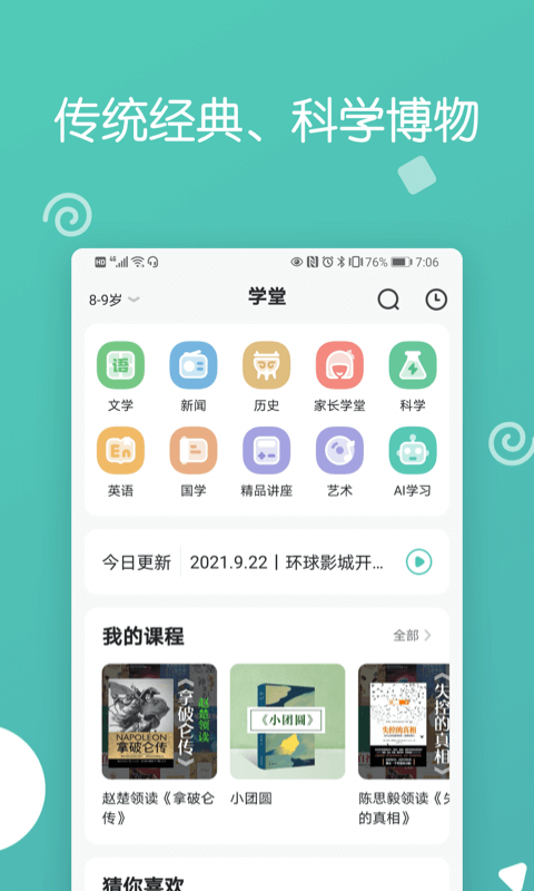 博雅小學(xué)堂手機(jī)免費(fèi)版 v4.8.7安卓最新版 2