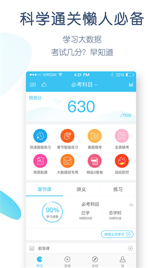 英語四六級萬題庫軟件 v5.4.5.1安卓版 2