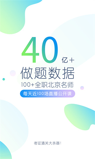 英語四六級萬題庫軟件 v5.4.5.1安卓版 0