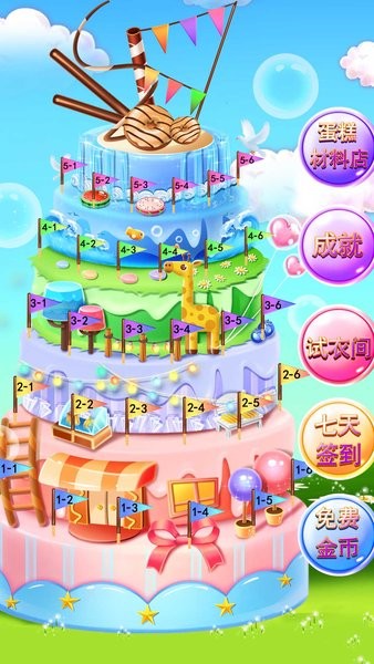 夢幻蛋糕制作 v8.0.11 2