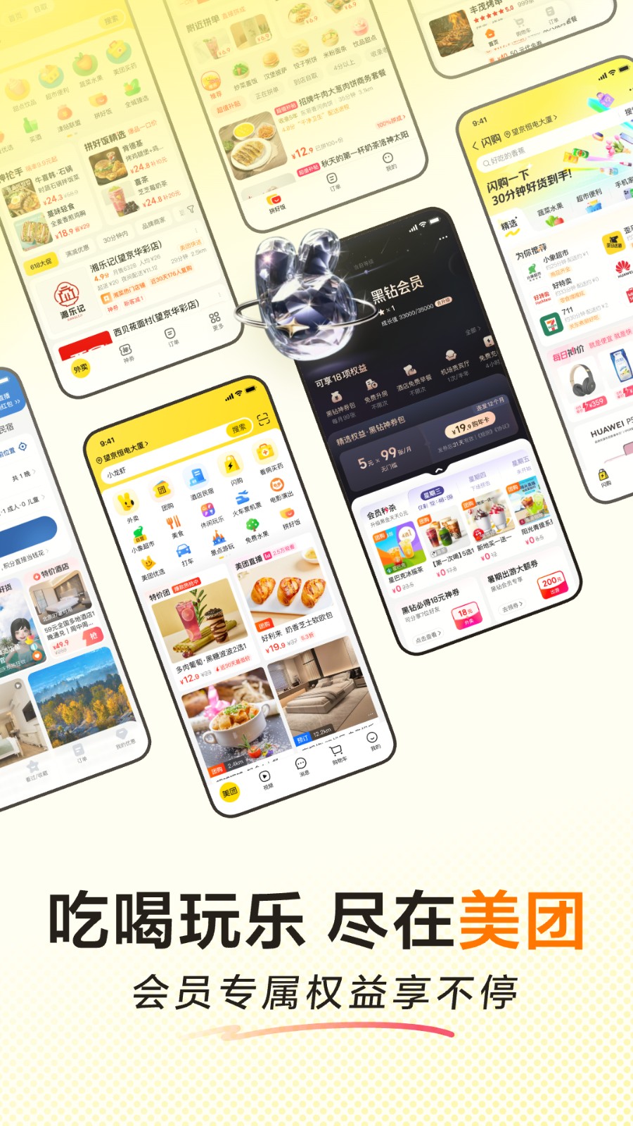 美團(tuán)每天特價(jià) v12.41.202安卓最新版 2