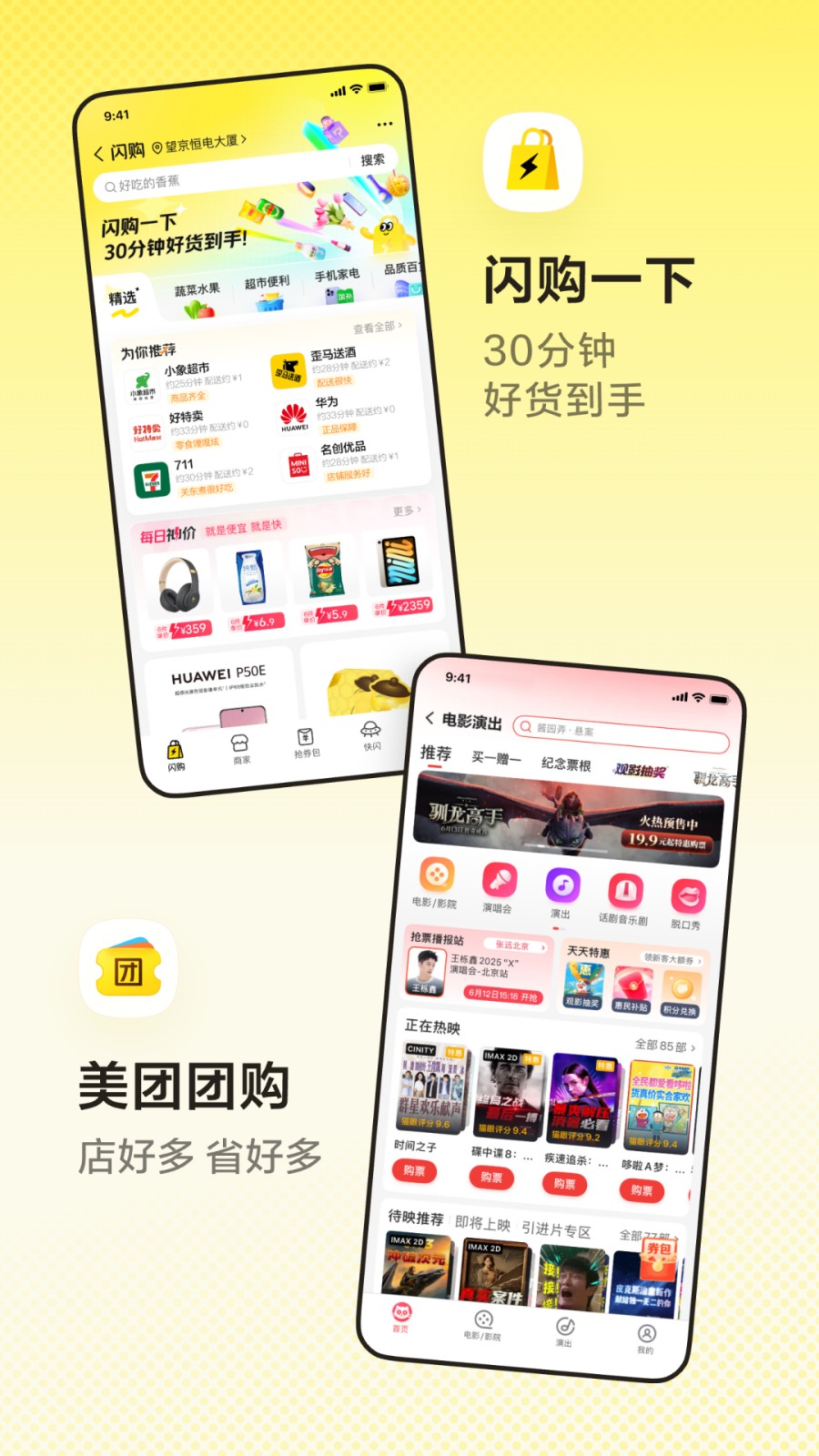 美團(tuán)每天特價(jià) v12.41.202安卓最新版 1
