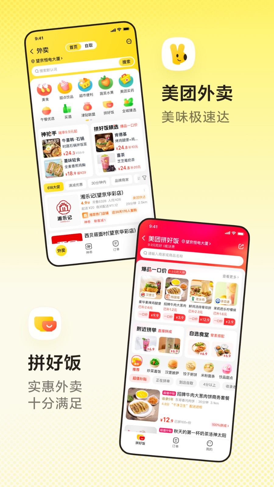 美團(tuán)每天特價(jià) v12.41.202安卓最新版 0