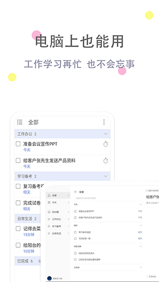 清單自習(xí)室軟件 v3.8.5 安卓版 0