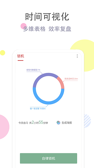 清單自習(xí)室軟件 v3.8.5 安卓版 2