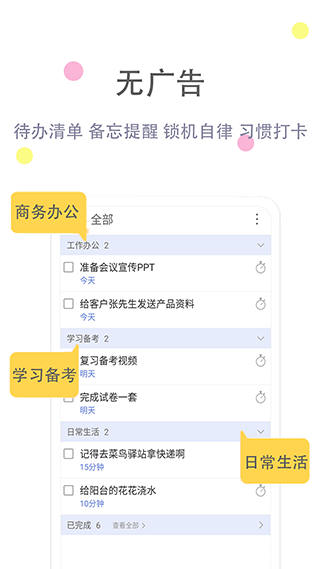 清單自習(xí)室軟件 v3.8.5 安卓版 1