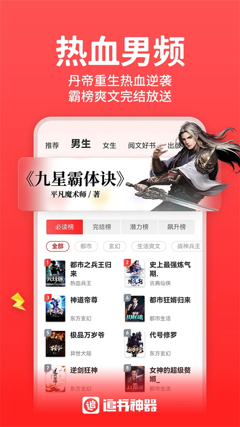 追書(shū)神器免費(fèi)版手機(jī)版 v4.85.91 安卓最新版 1