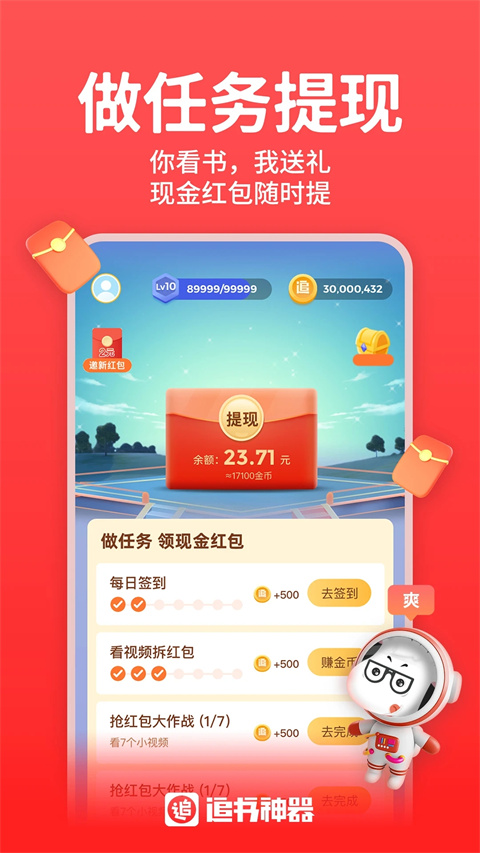追書(shū)神器免費(fèi)版手機(jī)版 v4.85.91 安卓最新版 2