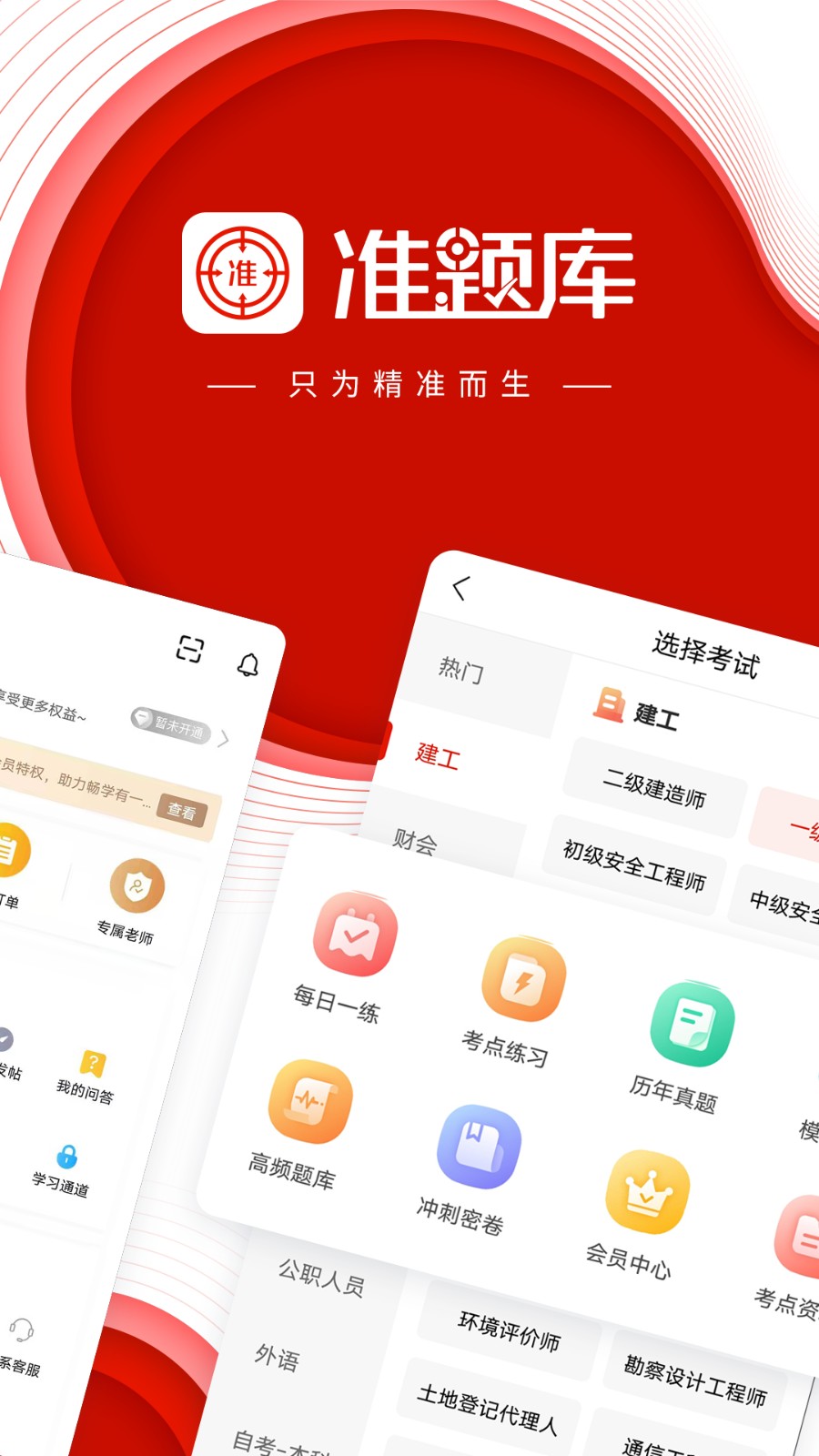 學(xué)位英語準(zhǔn)題庫軟件 v5.50 安卓版 0