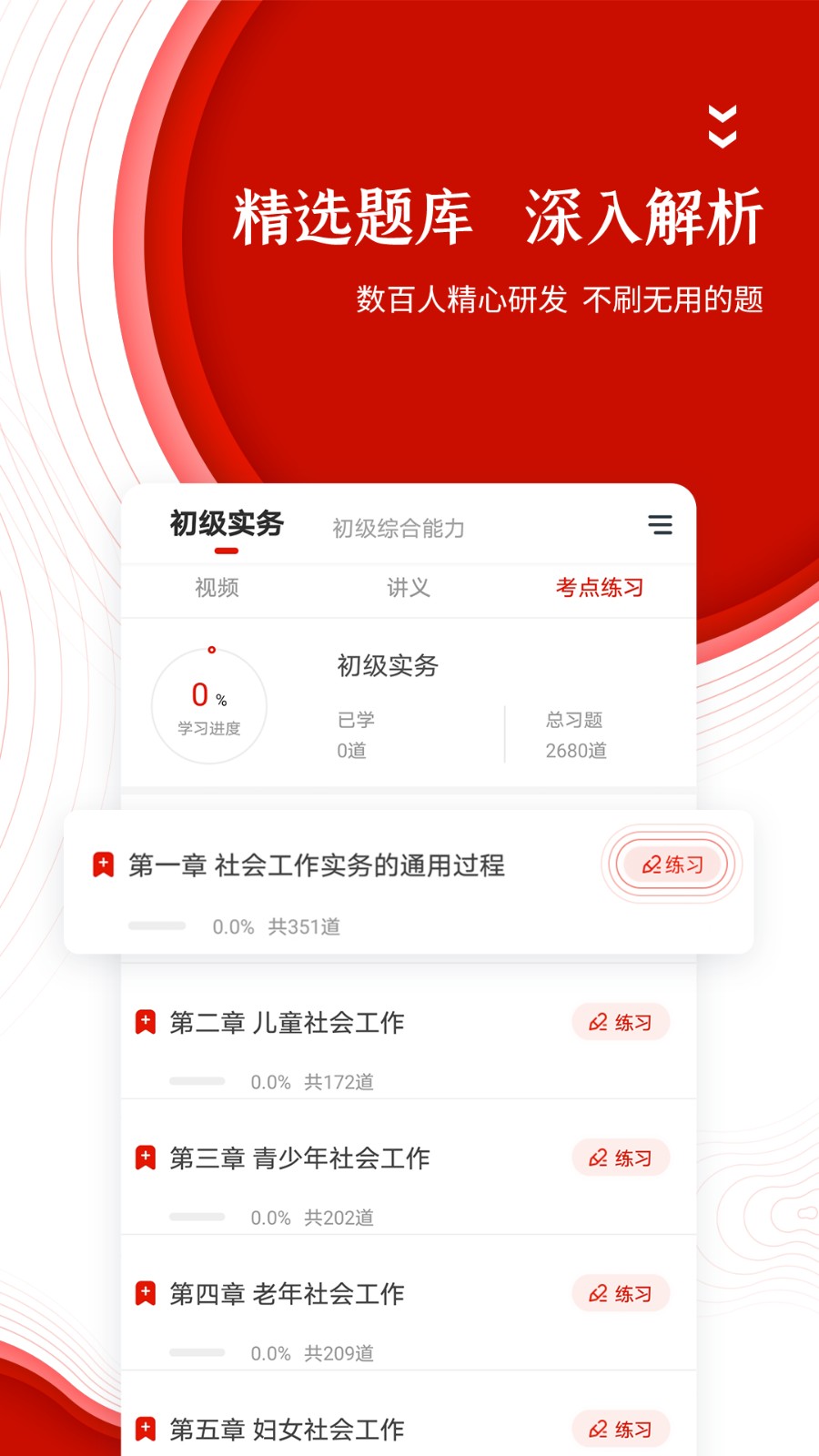 學(xué)位英語準(zhǔn)題庫軟件 v5.50 安卓版 2