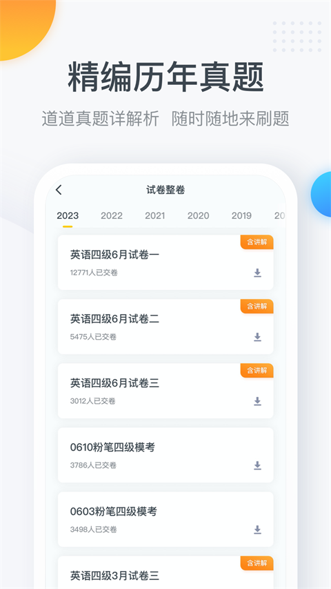 粉筆英語四六級app v3.6.1安卓最新版 2