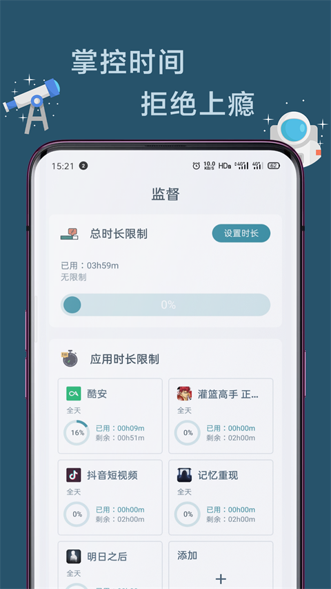 遠(yuǎn)離手機(jī)軟件 v4.9.10安卓版 2