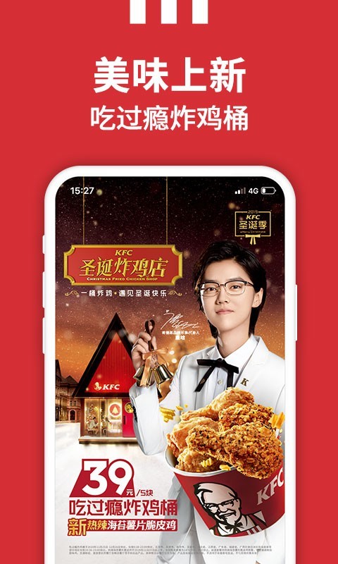 肯德基超級(jí)app(王俊凱代言) v6.25.1安卓版 1