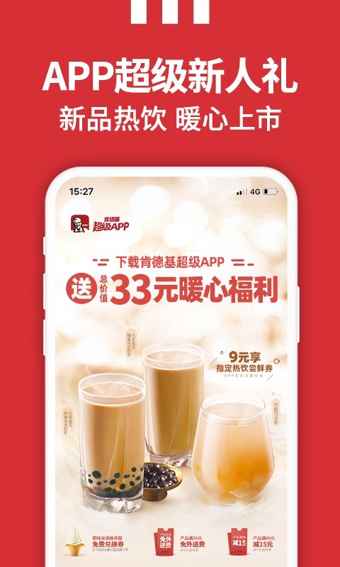 肯德基超級(jí)app(王俊凱代言) v6.25.1安卓版 0