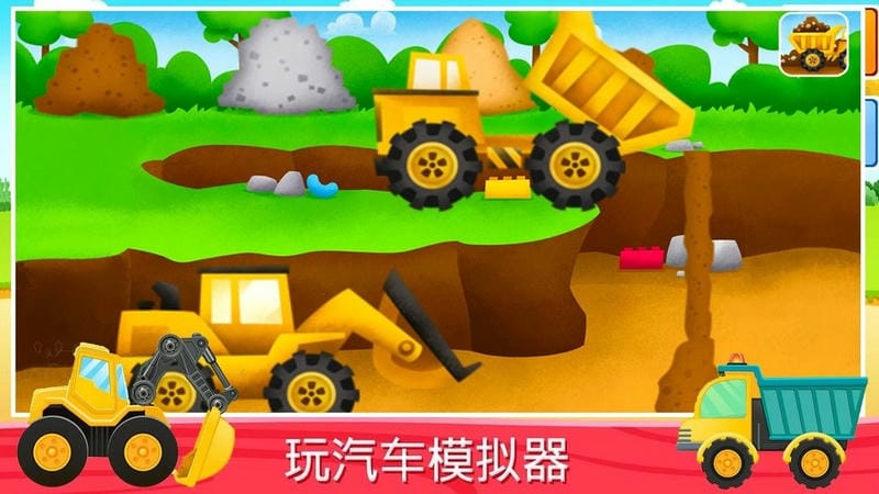 挖掘機與卡車樂園 v1.1.7 1