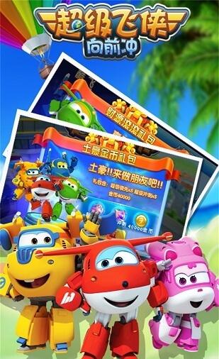 超級(jí)飛俠向前沖 v1.02 2