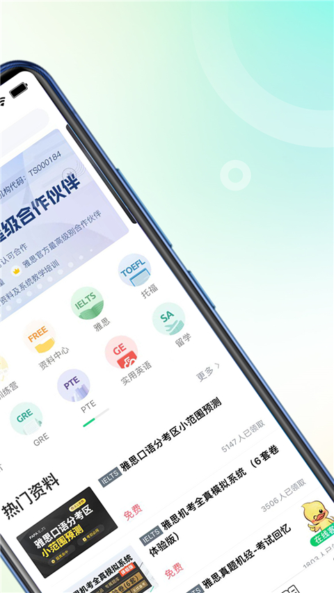 趴趴英語雅思聽力 v2.12.4安卓版 2