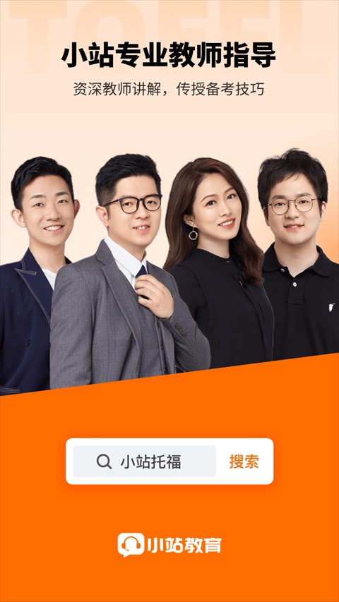 小站托福app v5.8.9官方安卓版 0