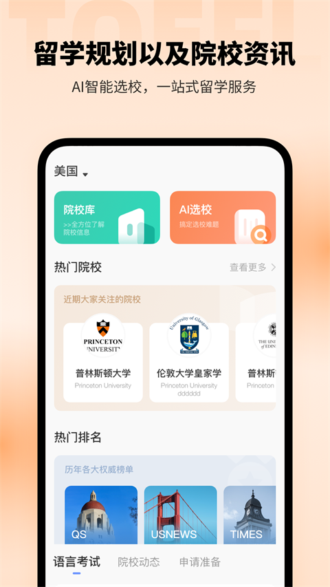 小站托福app v5.8.9官方安卓版 2