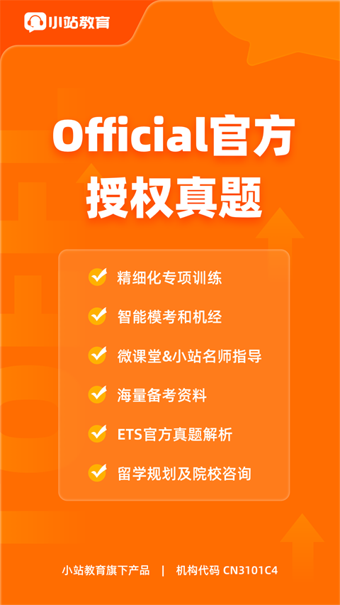 小站托福app v5.8.9官方安卓版 1