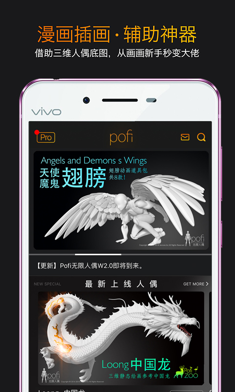 pofi無限人偶 v3.4.13 安卓版 0