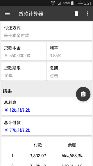 日常生活計(jì)算器手機(jī)版 v2.23.13 安卓版 0