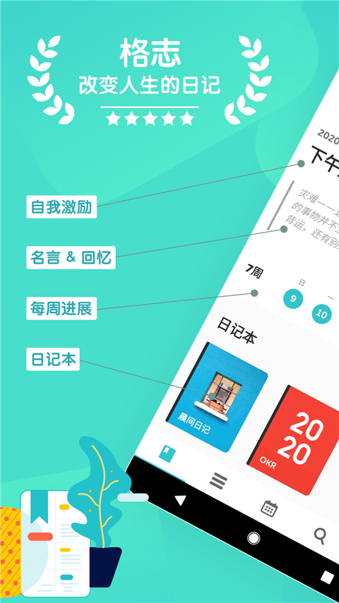 格志日記官方版 v3.8.3安卓版 0