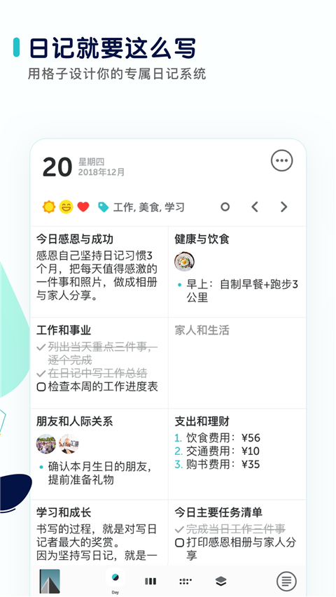 格志日記官方版 v3.8.3安卓版 3