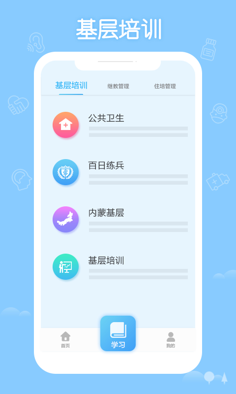掌上華醫(yī)網(wǎng) v3.126.3 安卓版 0