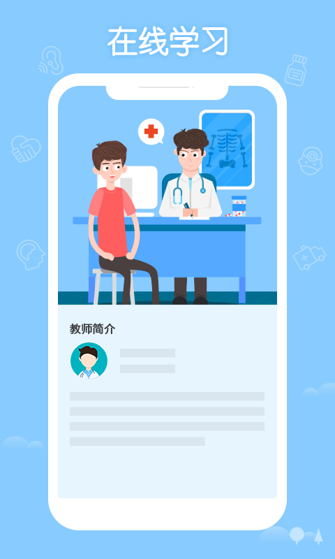 掌上華醫(yī)網(wǎng) v3.126.3 安卓版 1