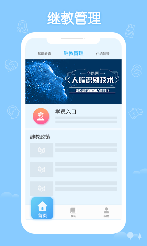 掌上華醫(yī)網(wǎng) v3.126.3 安卓版 2