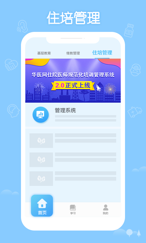 掌上華醫(yī)網(wǎng) v3.126.3 安卓版 3