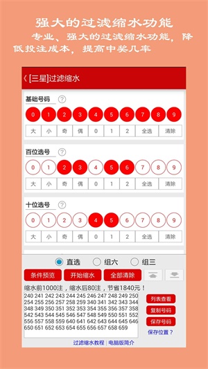 二星選號工具網(wǎng)頁版  2