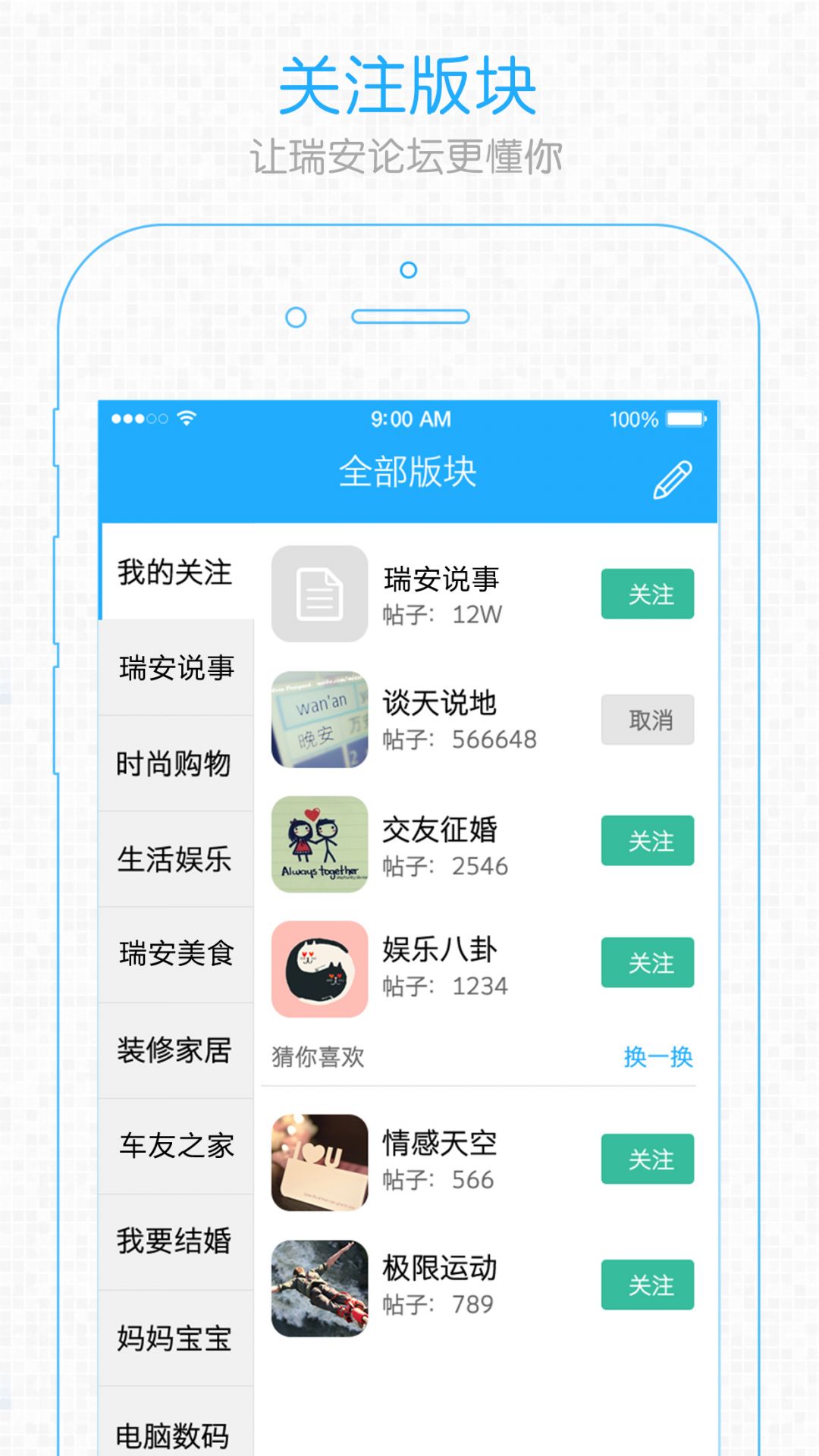 瑞安論壇網(wǎng) v7.1.0安卓版 2