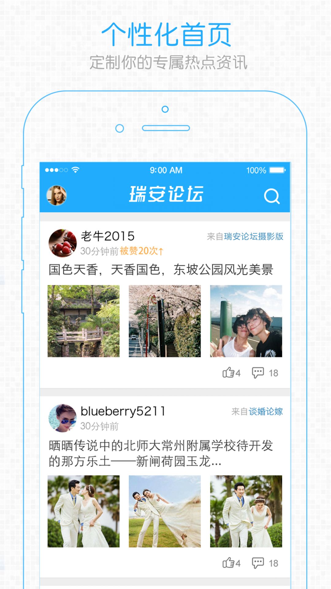 瑞安論壇網(wǎng) v7.1.0安卓版 1
