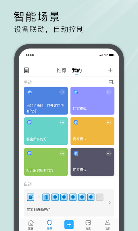 易微聯(lián)官方版 v5.19.0安卓版 2