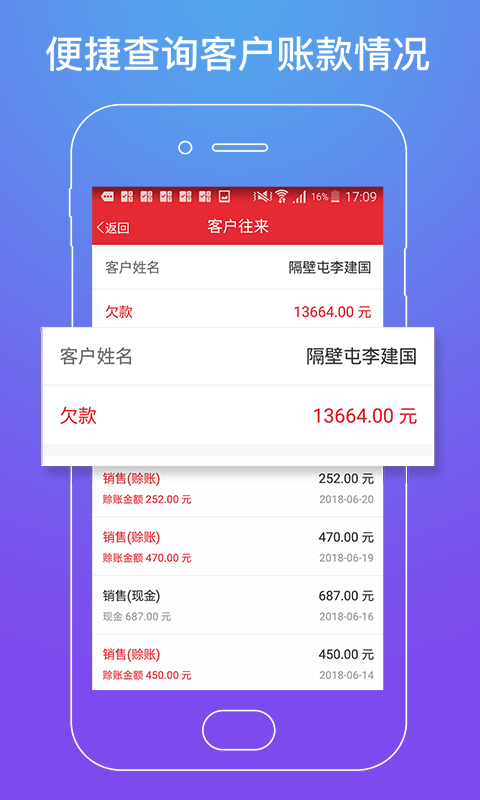 店管家 v6.2.5 安卓版 3