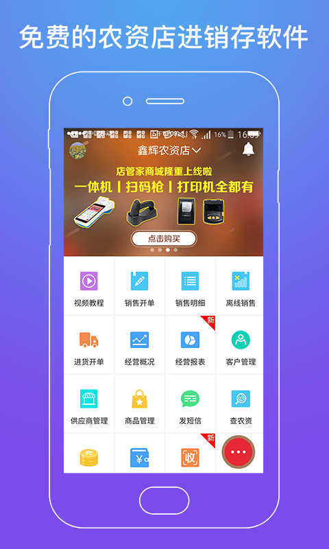 店管家 v6.2.5 安卓版 1