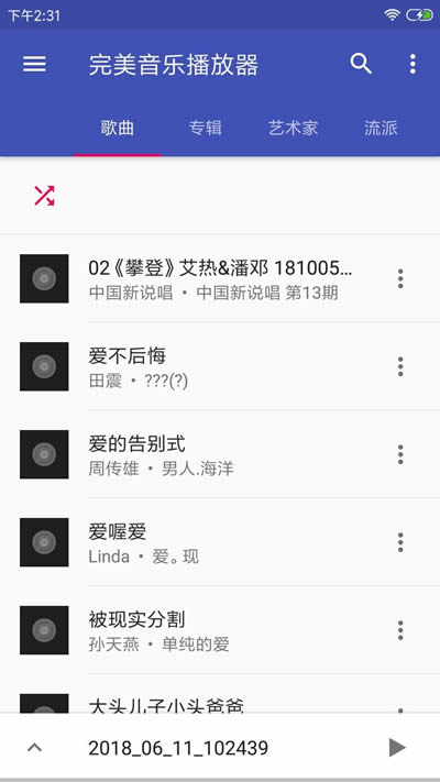 完美音樂播放器官方app v3.5.4安卓版 2