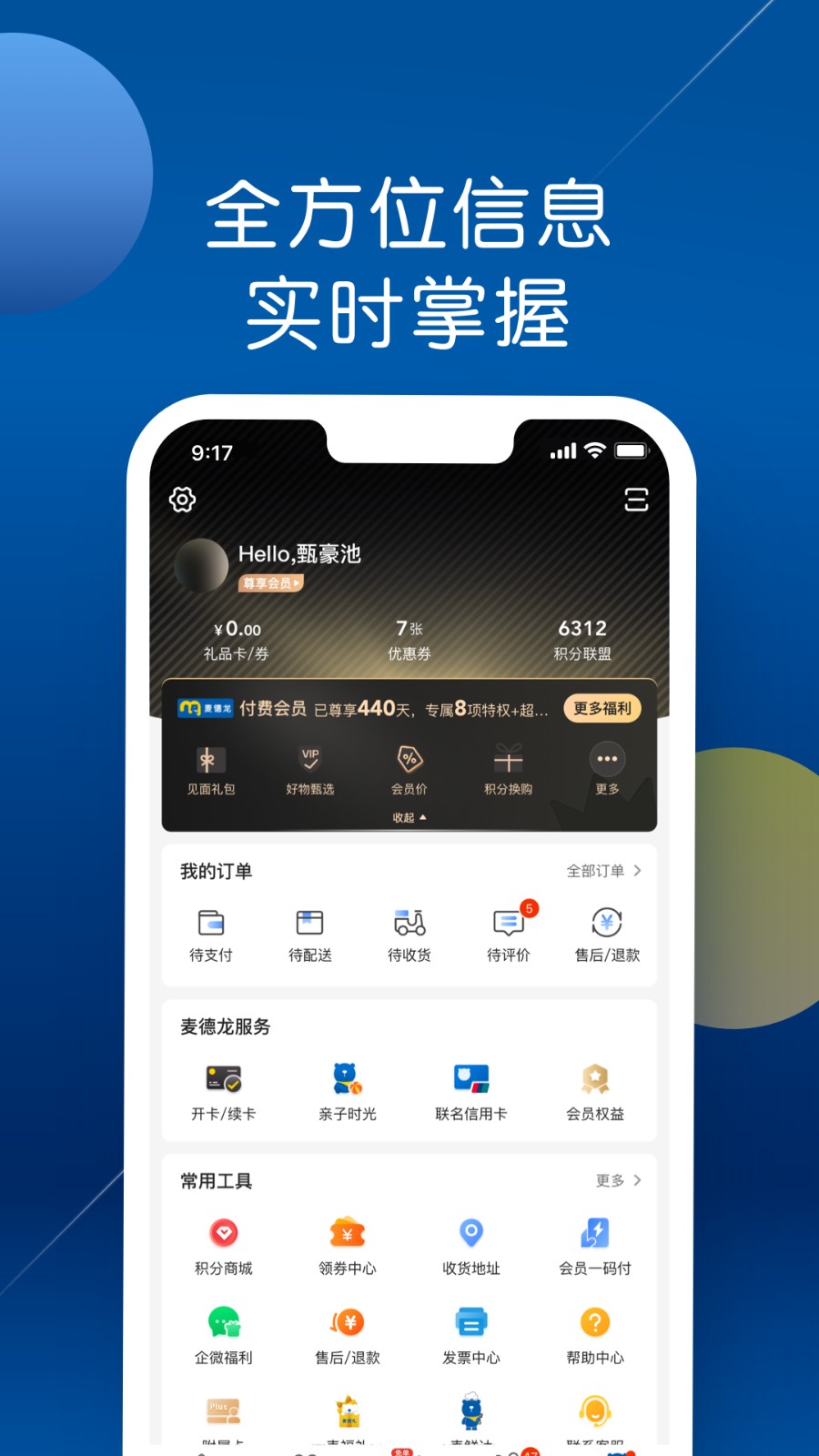 麥德龍網(wǎng)上購物超市app v6.6.0安卓版 1