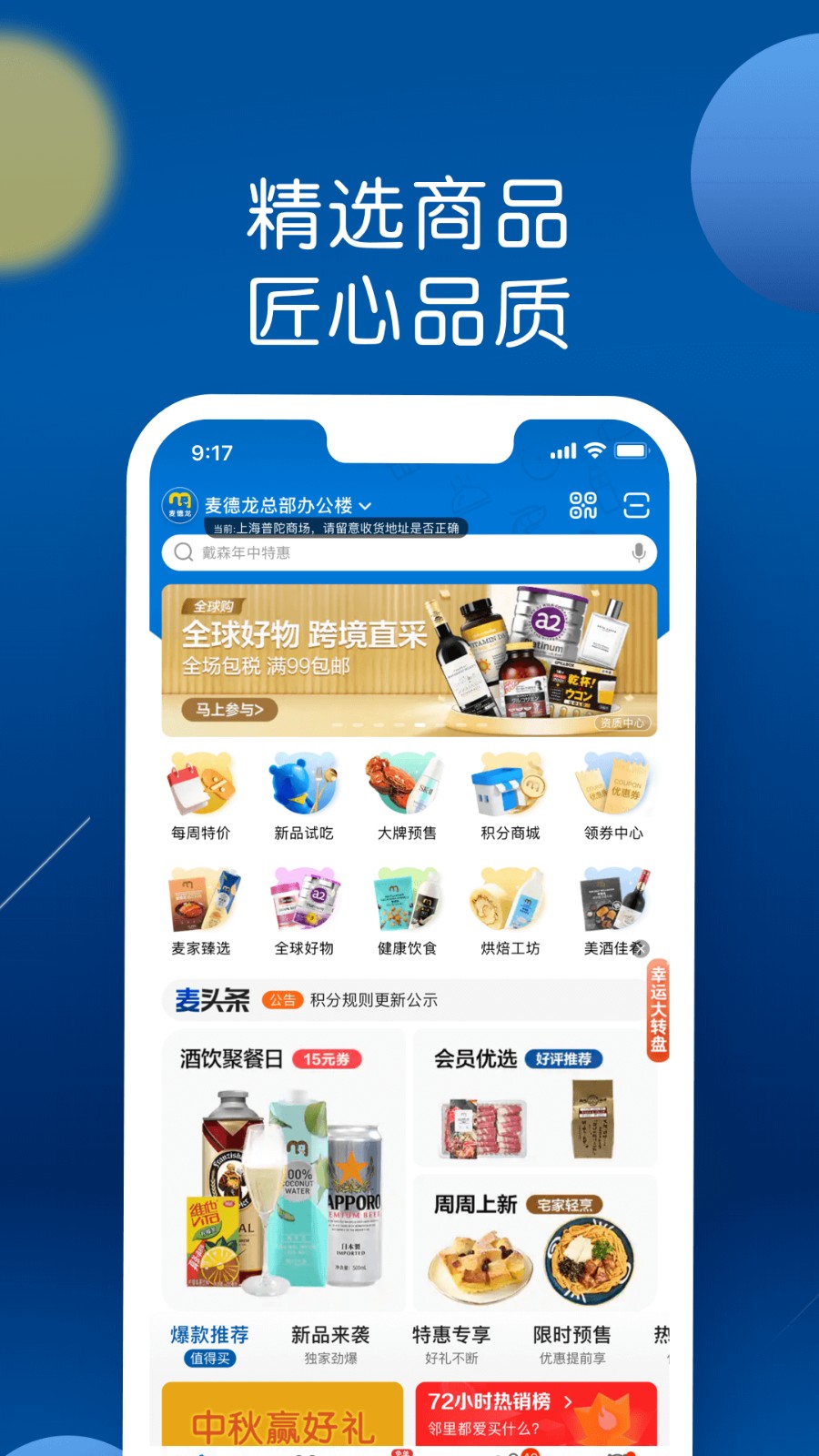 麥德龍網(wǎng)上購物超市app v6.6.0安卓版 0