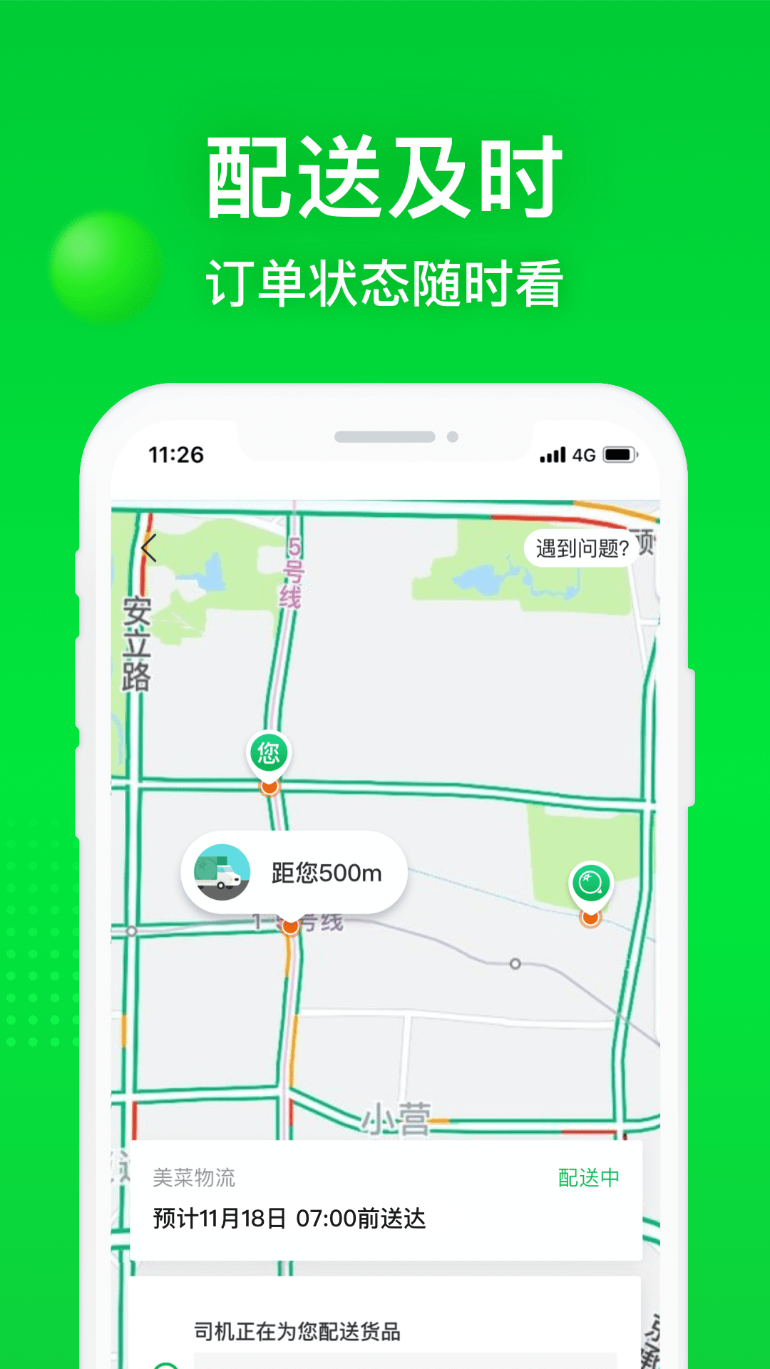 美菜商城商家版app v8.0.0安卓版 1