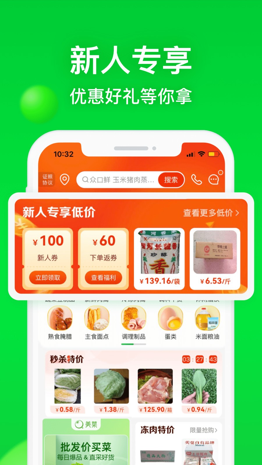 美菜商城商家版app v8.0.0安卓版 0