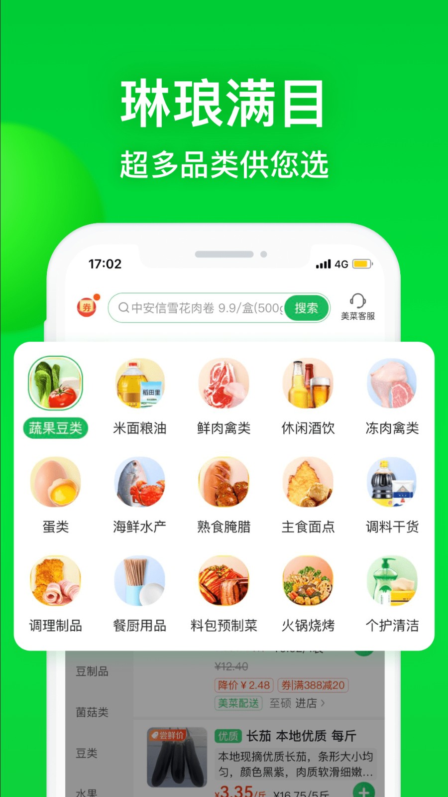 美菜商城商家版app v8.0.0安卓版 2
